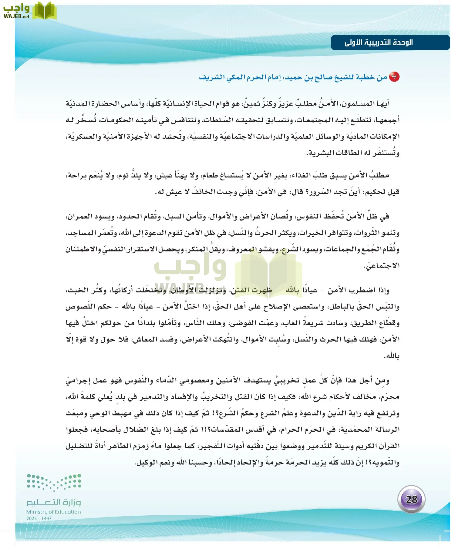 اللغة العربية الكفايات اللغوية2-2 الثاني page-27