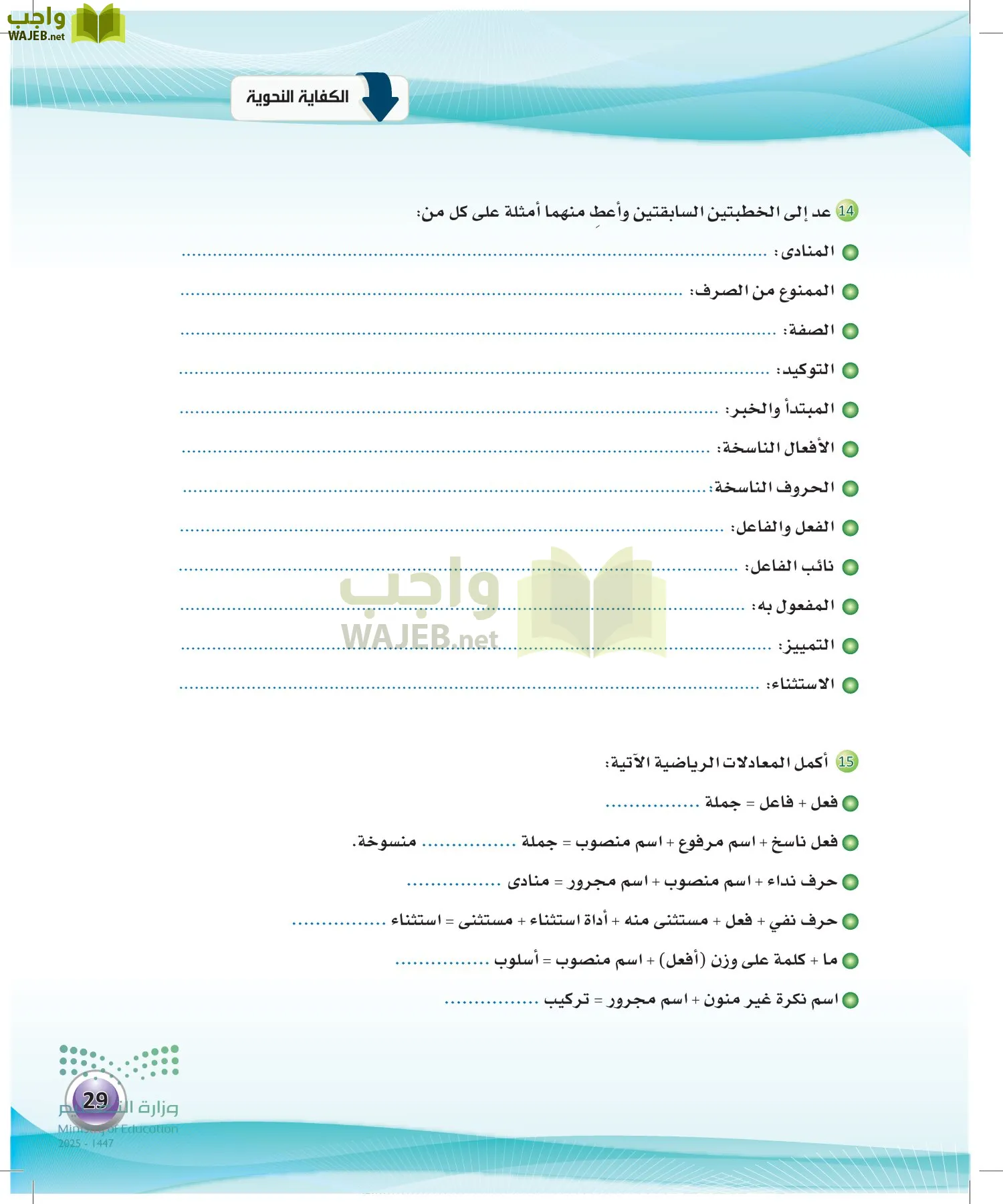 اللغة العربية الكفايات اللغوية2-2 الثاني page-28