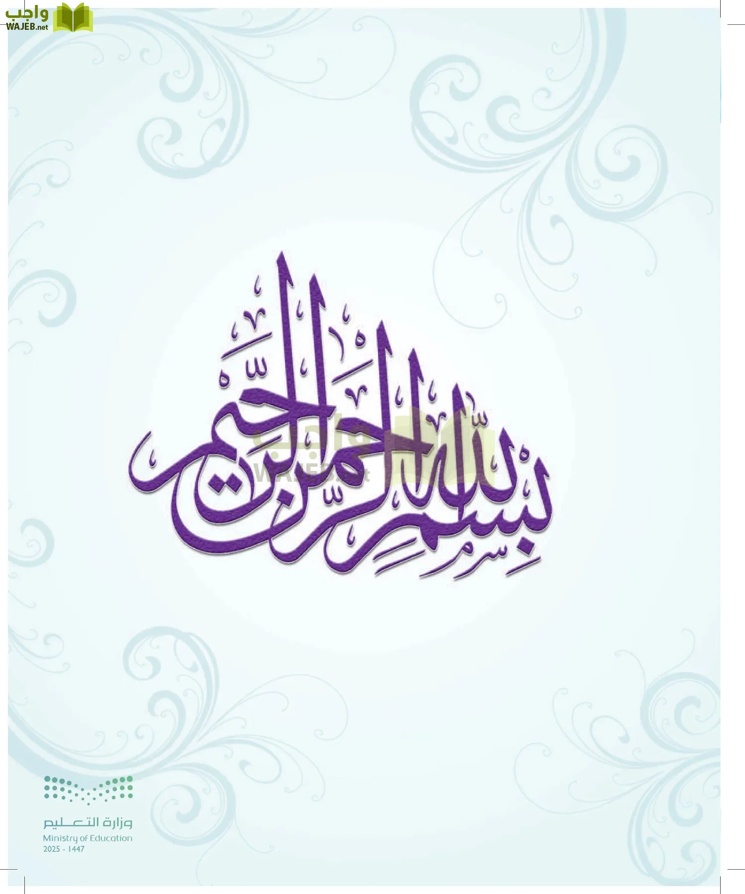 اللغة العربية الكفايات اللغوية2-2 الثاني page-2