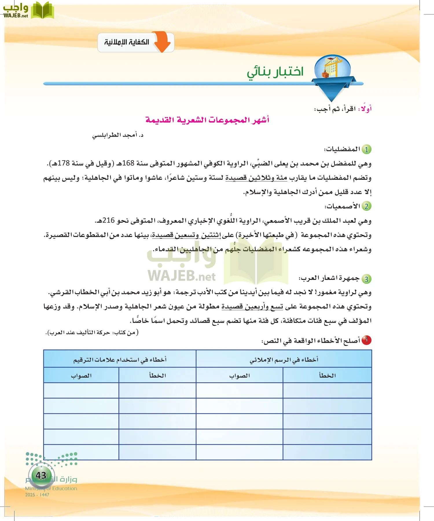 اللغة العربية الكفايات اللغوية2-2 الثاني page-42