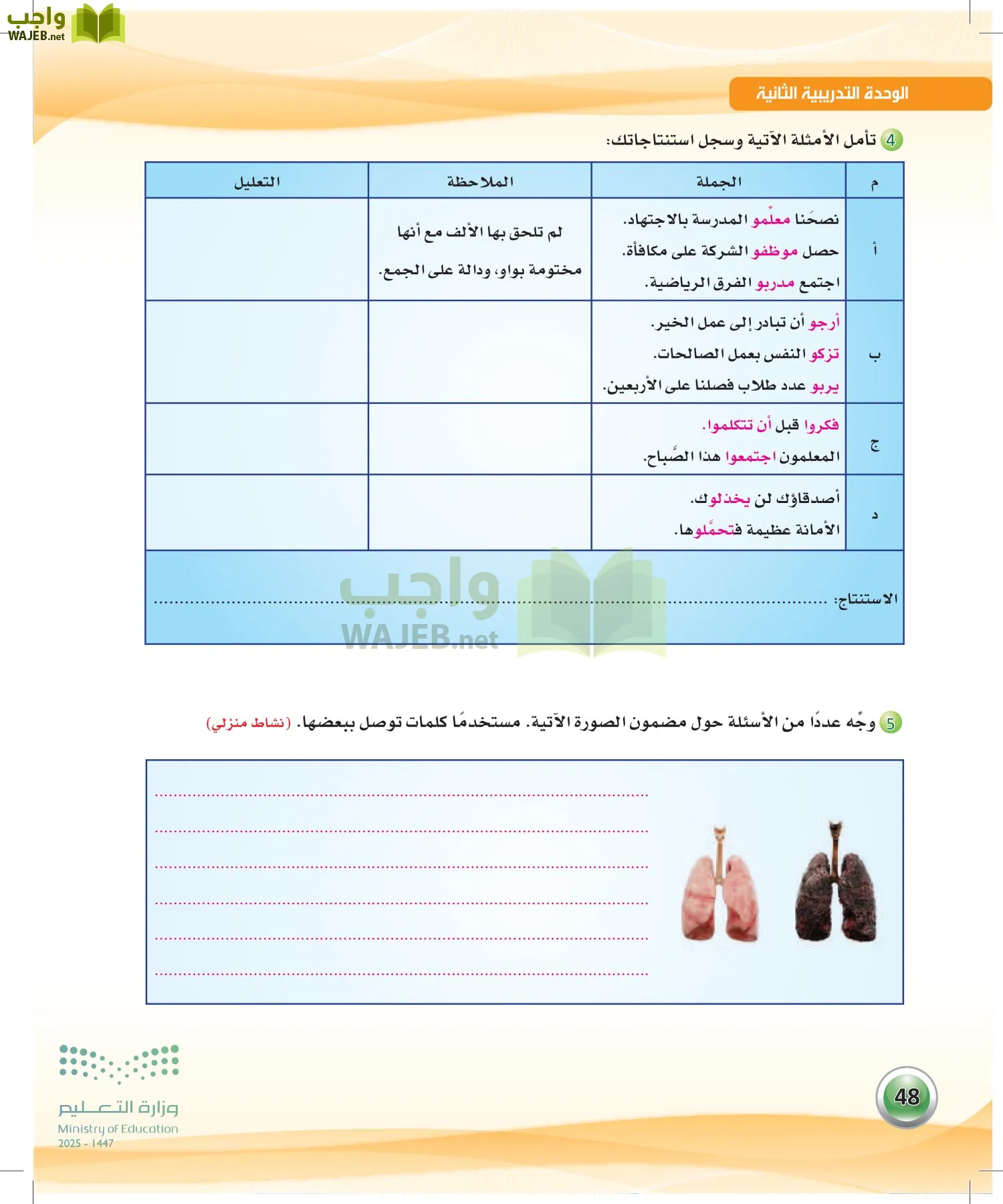 اللغة العربية الكفايات اللغوية2-2 الثاني page-47