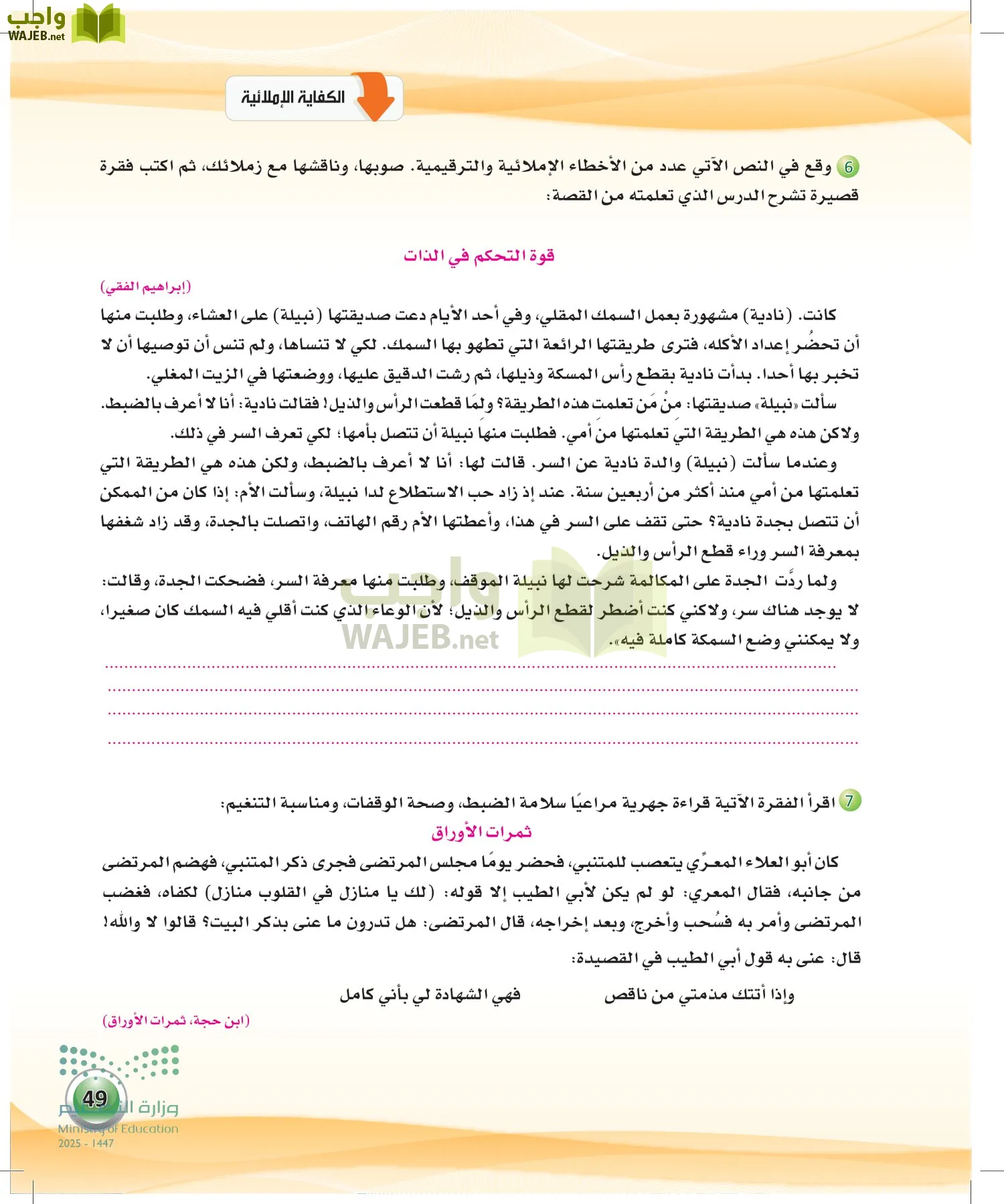 اللغة العربية الكفايات اللغوية2-2 الثاني page-48