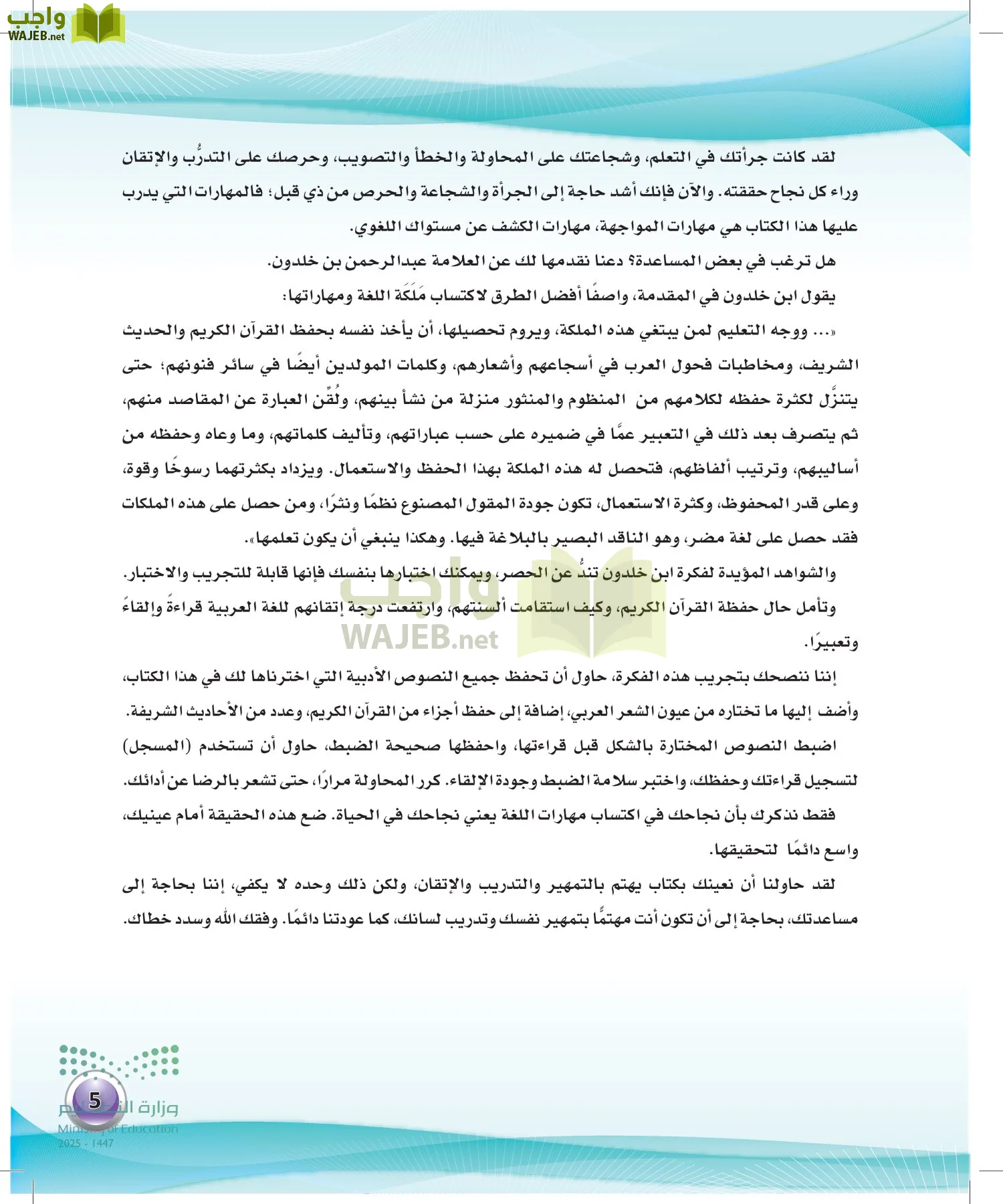 اللغة العربية الكفايات اللغوية2-2 الثاني page-4