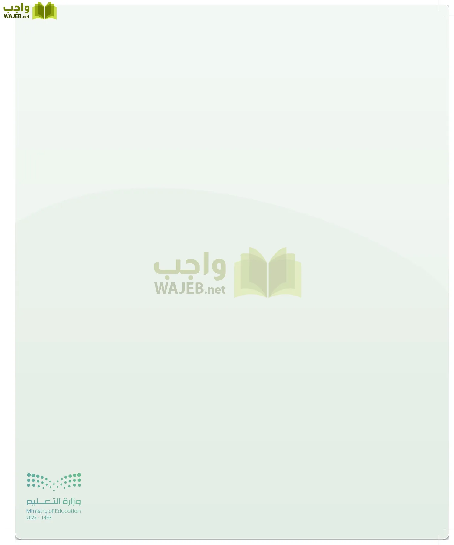 اللغة العربية الكفايات اللغوية2-2 الثاني page-53