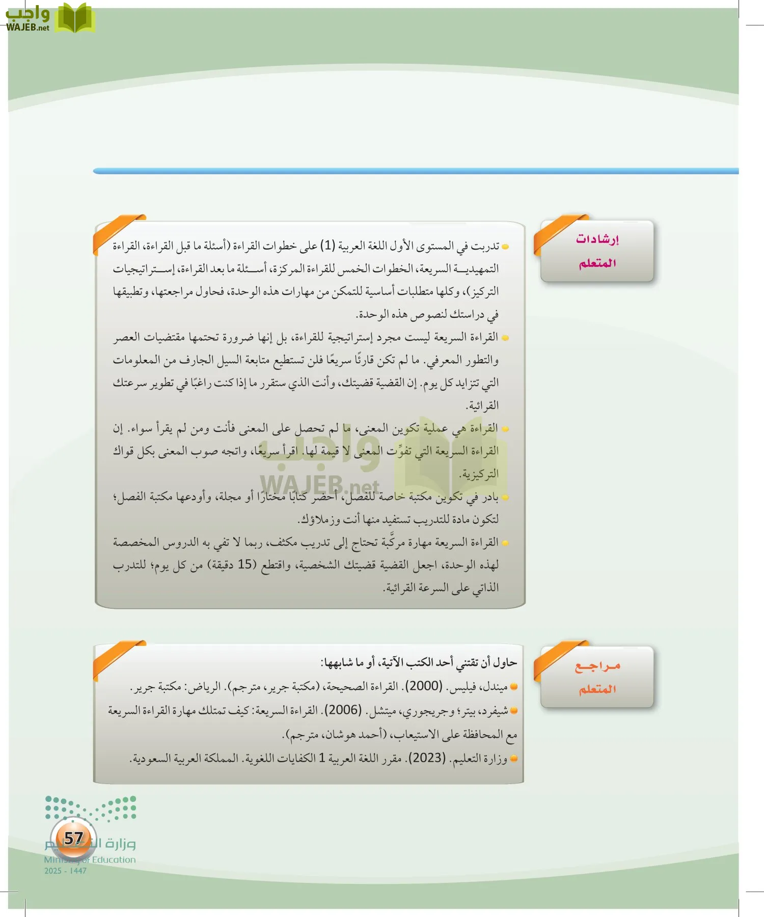 اللغة العربية الكفايات اللغوية2-2 الثاني page-56