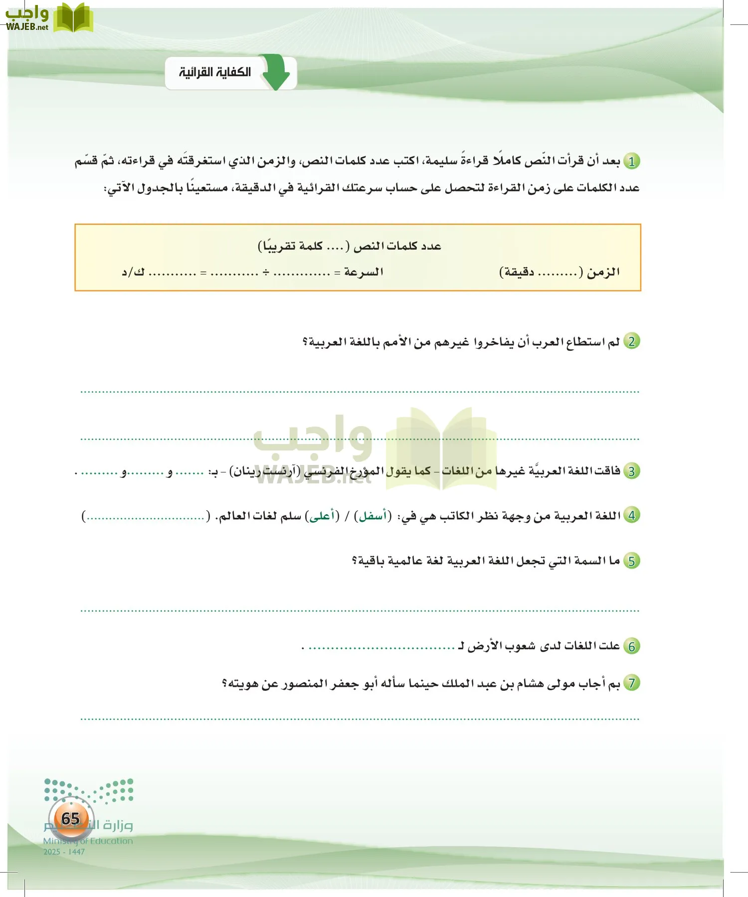 اللغة العربية الكفايات اللغوية2-2 الثاني page-64