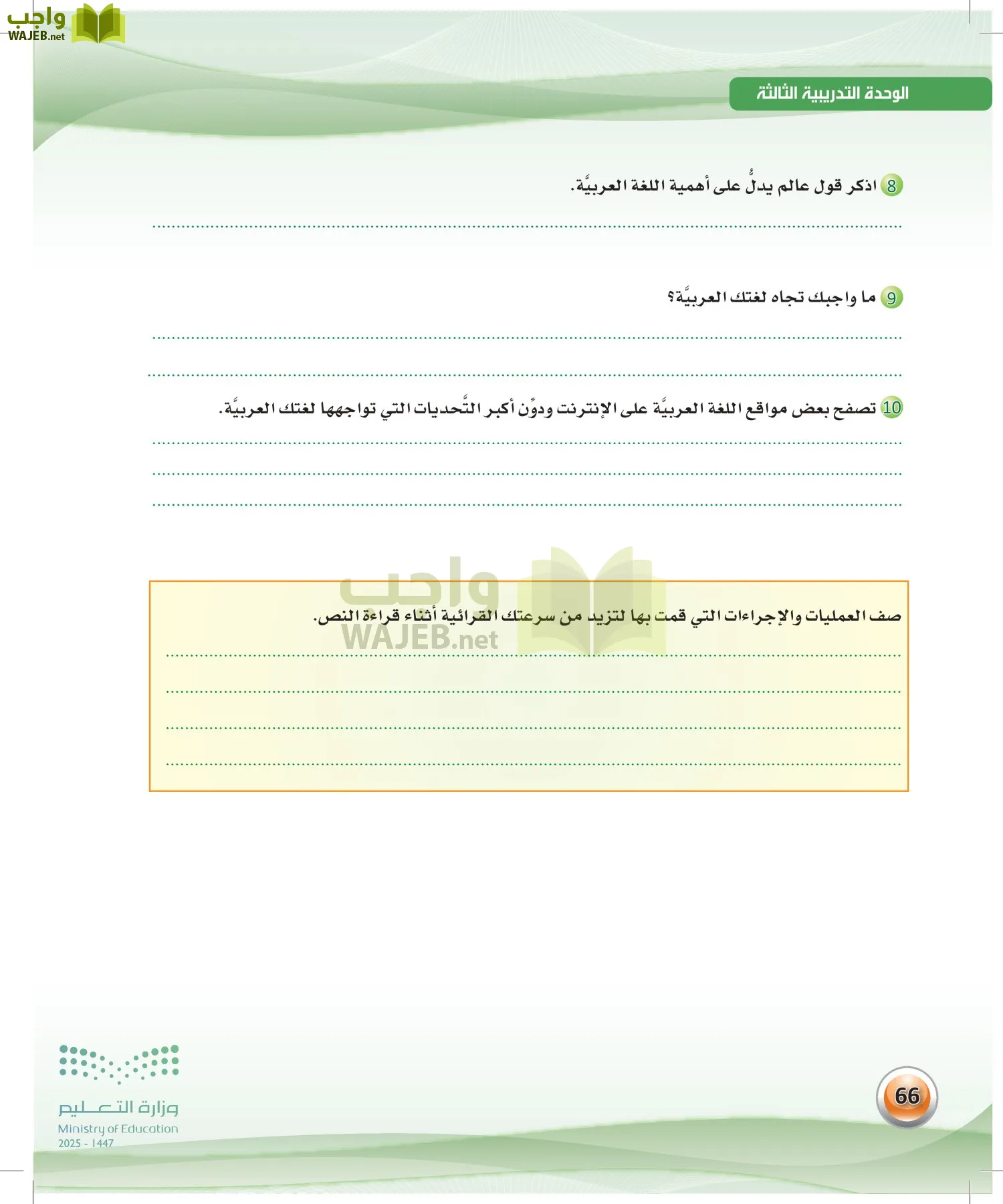 اللغة العربية الكفايات اللغوية2-2 الثاني page-65