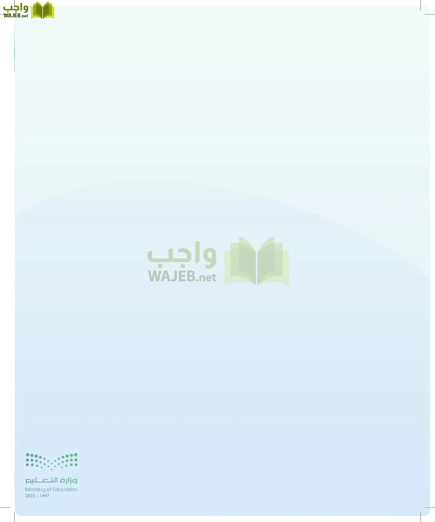 اللغة العربية الكفايات اللغوية2-2 الثاني page-7