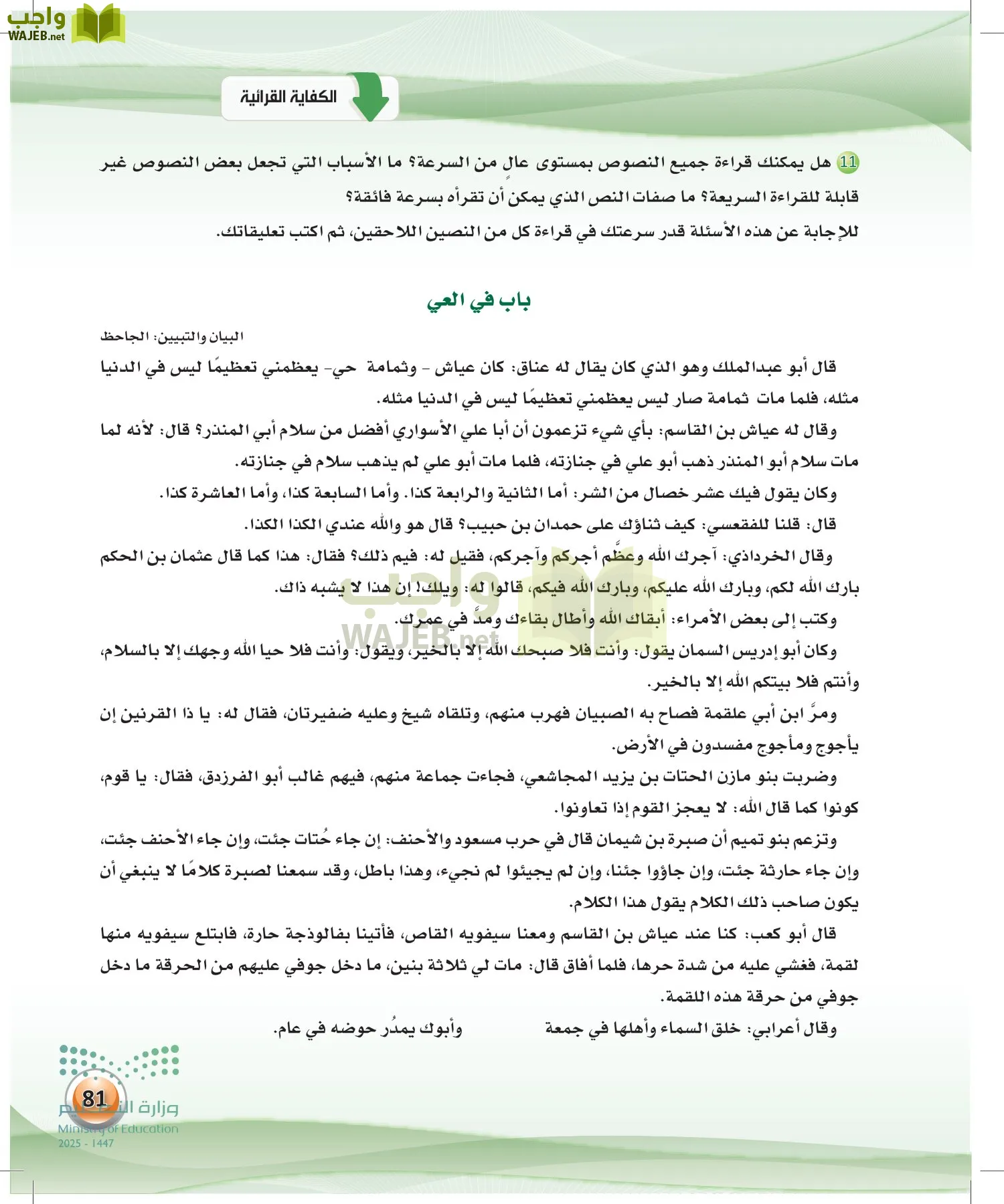 اللغة العربية الكفايات اللغوية2-2 الثاني page-80