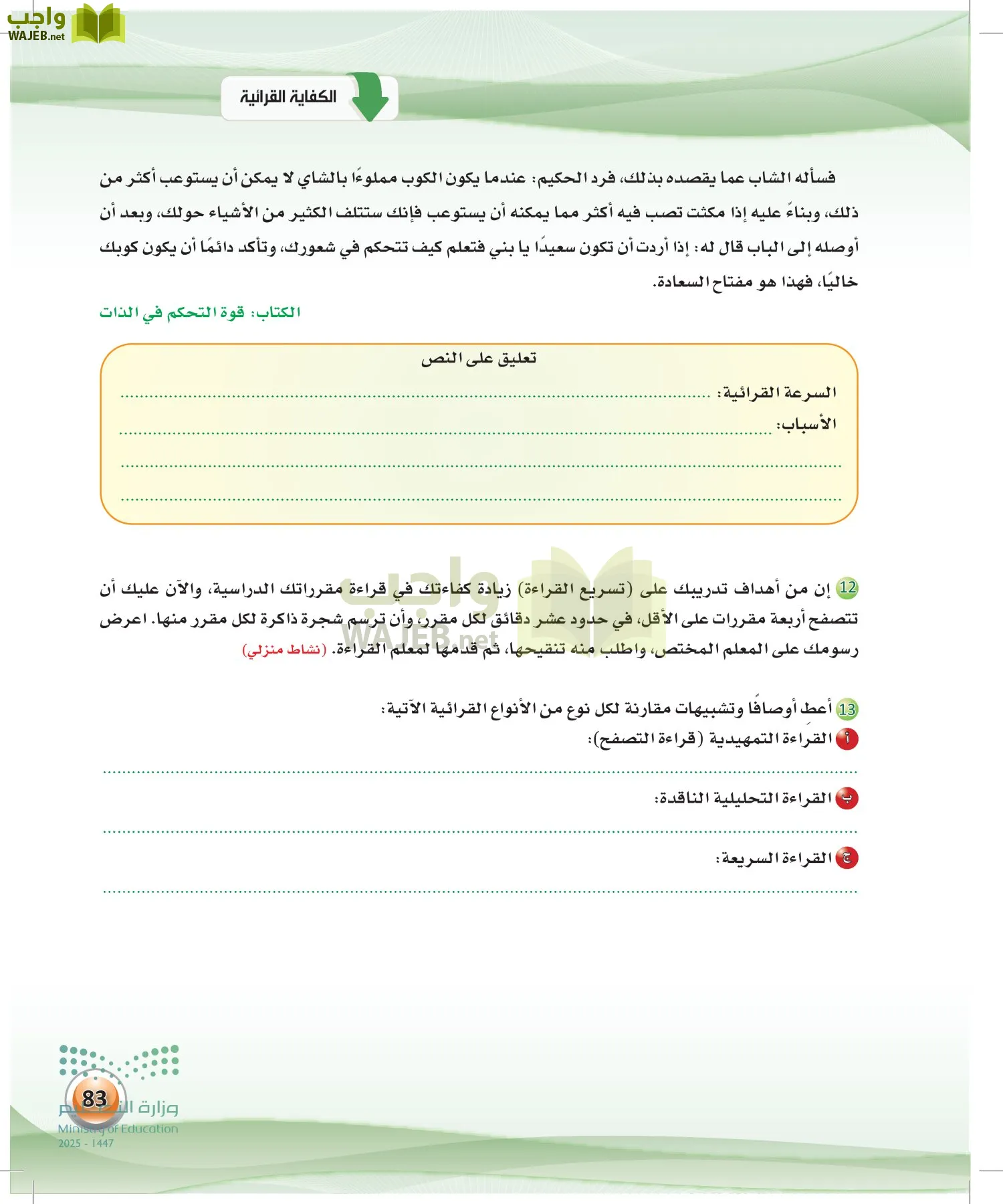 اللغة العربية الكفايات اللغوية2-2 الثاني page-82