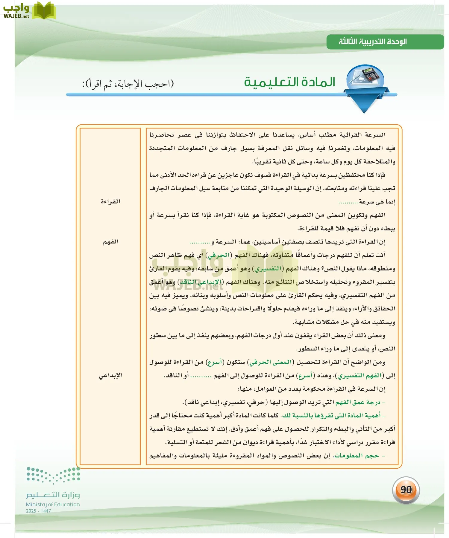 اللغة العربية الكفايات اللغوية2-2 الثاني page-89