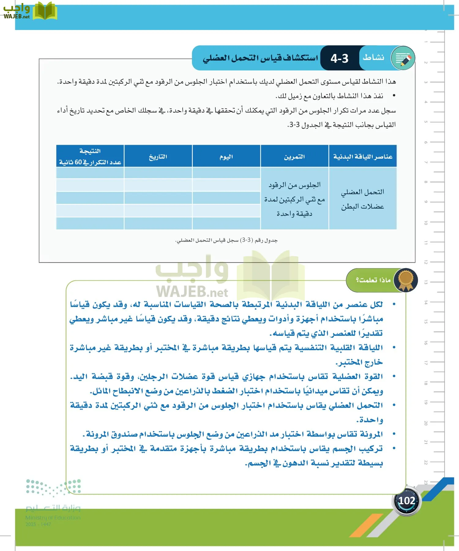 اللياقة والثقافة الصحية page-101