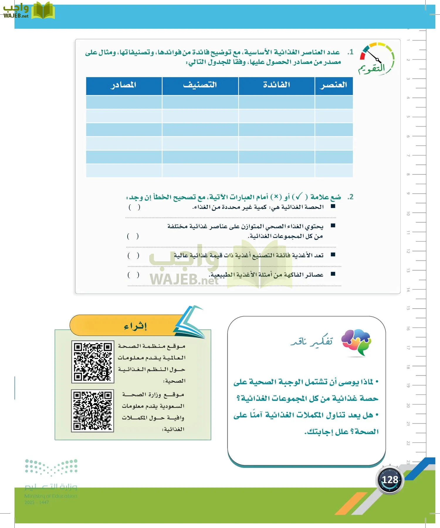 اللياقة والثقافة الصحية page-127