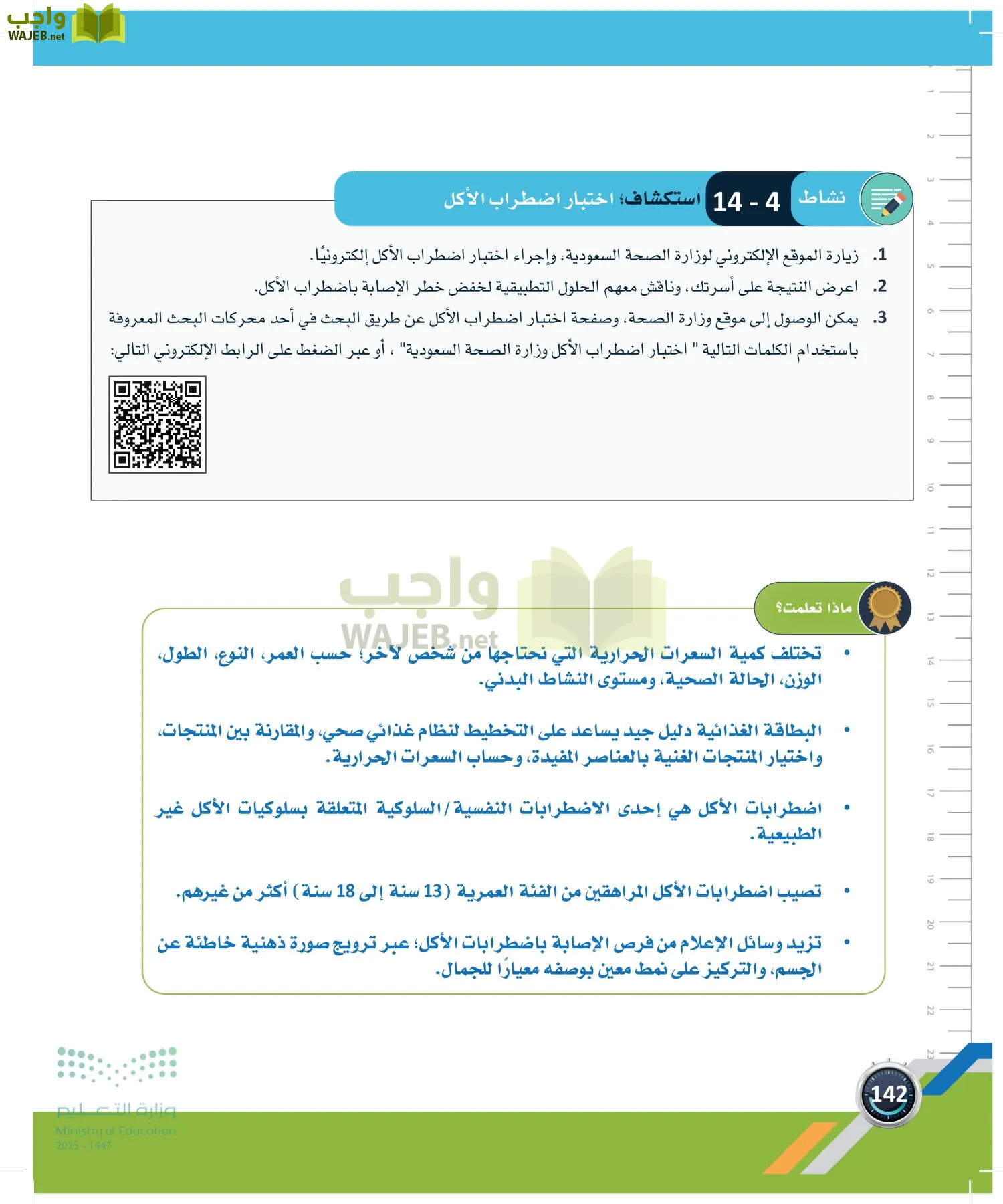 اللياقة والثقافة الصحية page-141