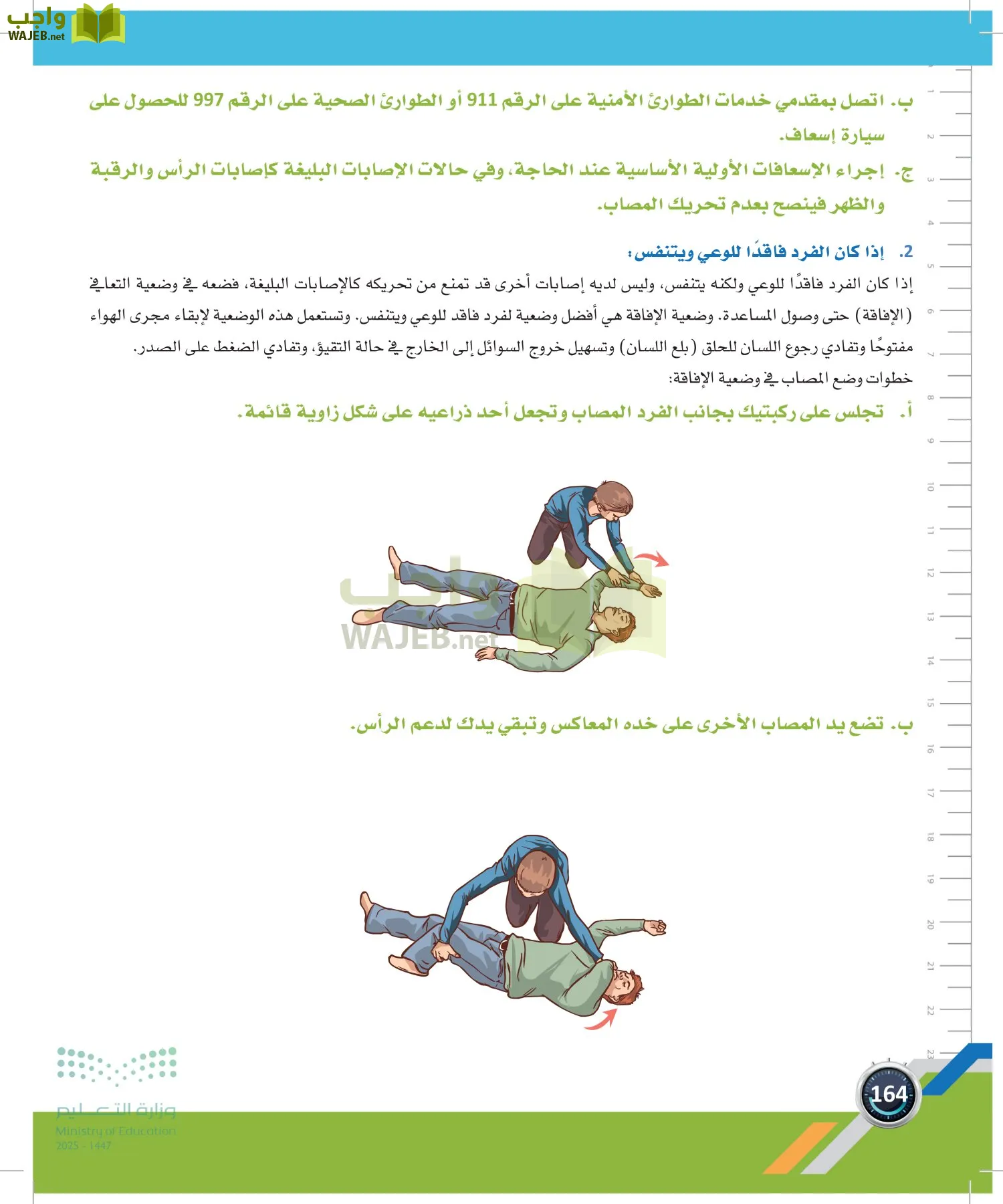 اللياقة والثقافة الصحية page-163