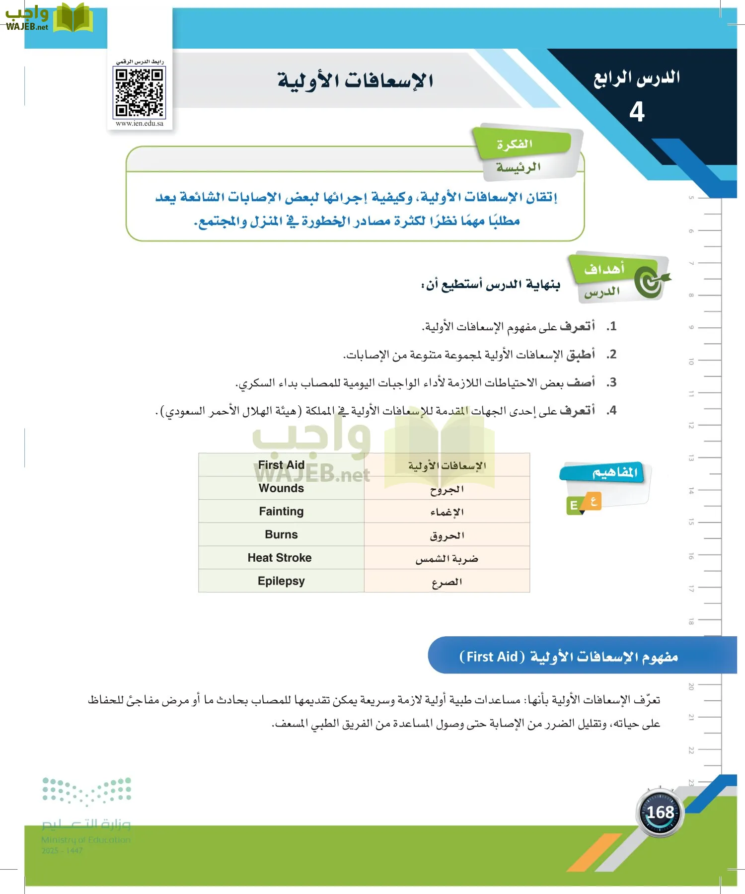 اللياقة والثقافة الصحية page-167