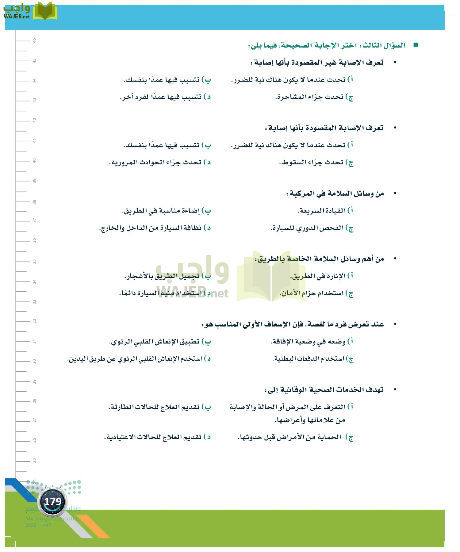 اللياقة والثقافة الصحية page-178