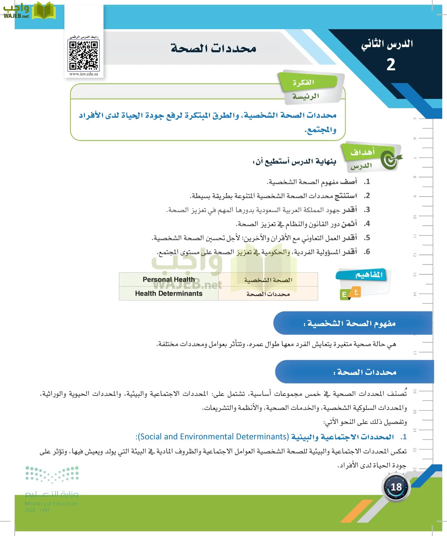 اللياقة والثقافة الصحية page-17