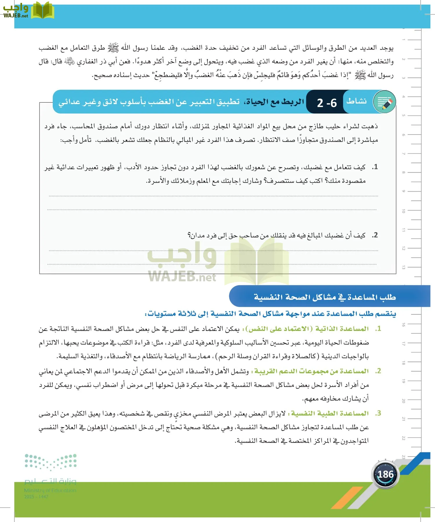 اللياقة والثقافة الصحية page-185