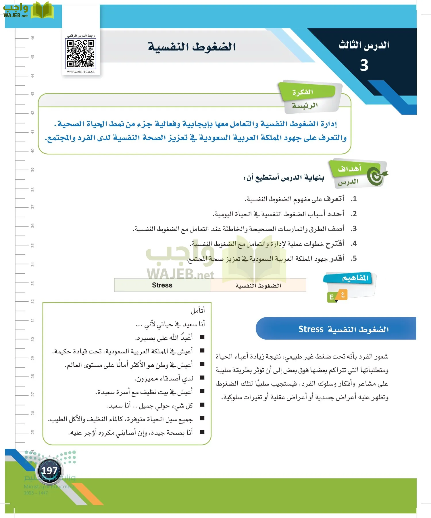 اللياقة والثقافة الصحية page-196