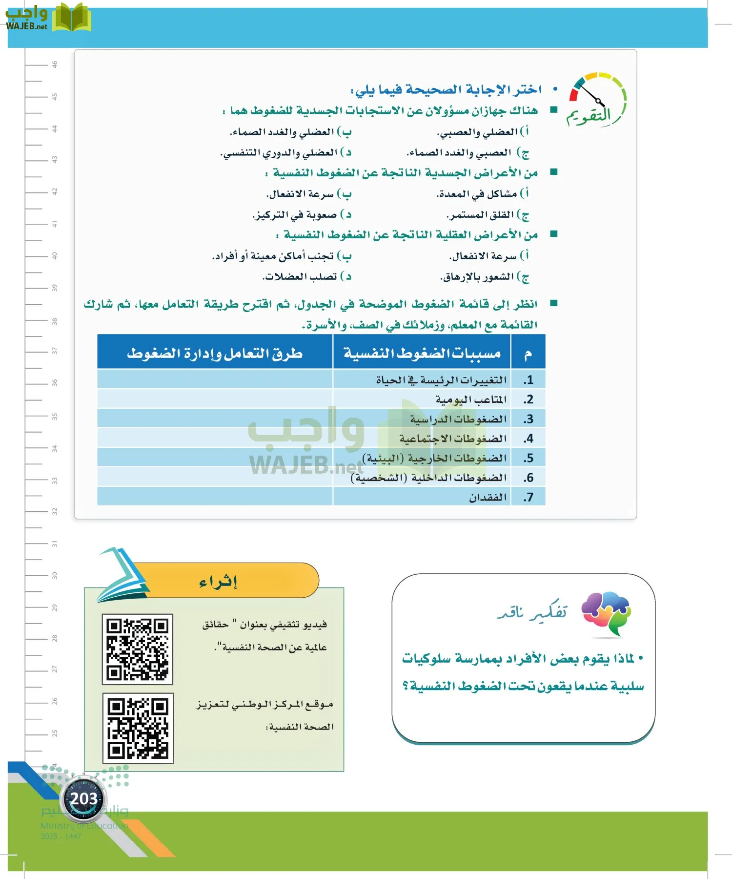 اللياقة والثقافة الصحية page-202