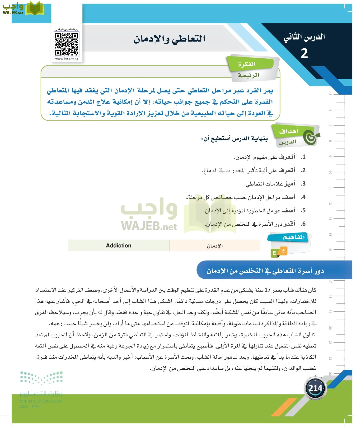 اللياقة والثقافة الصحية page-213