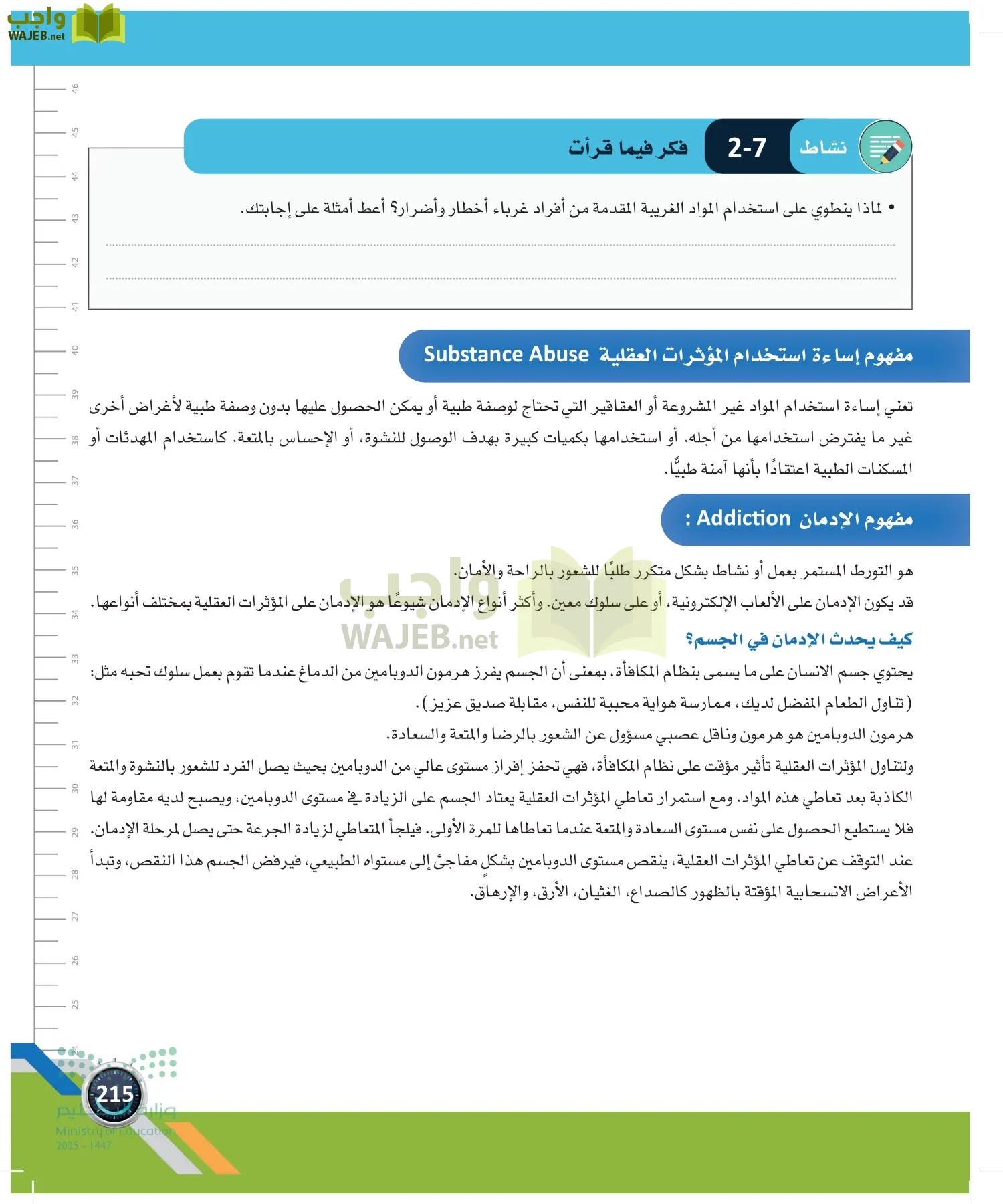 اللياقة والثقافة الصحية page-214