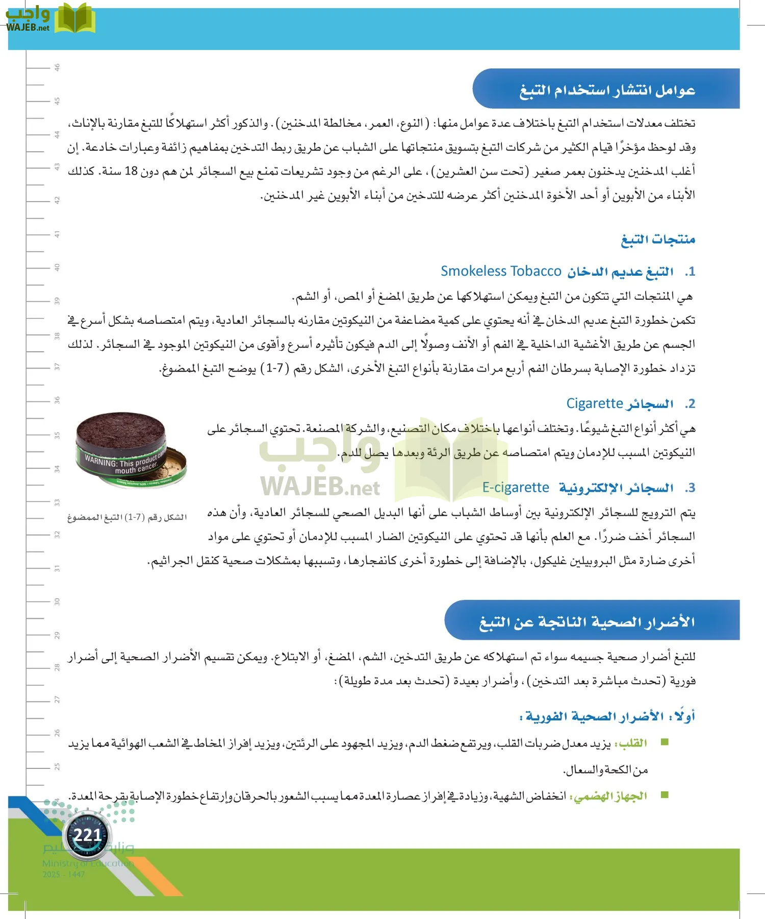 اللياقة والثقافة الصحية page-220