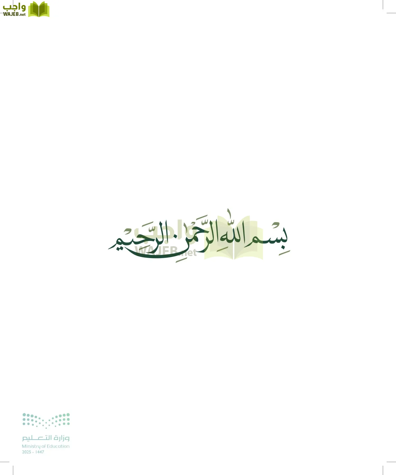 اللياقة والثقافة الصحية page-2