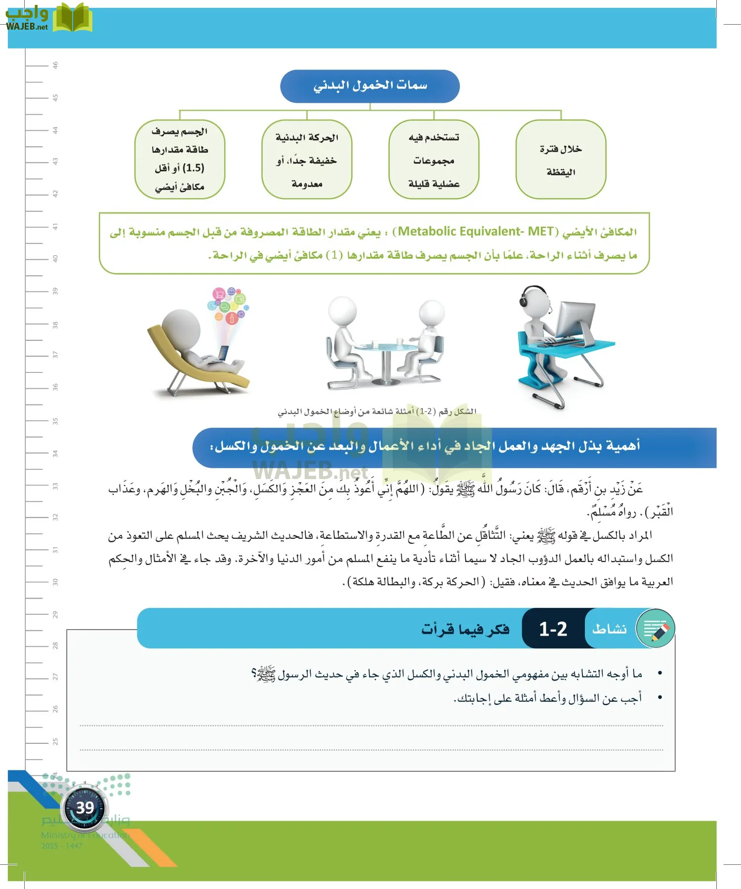 اللياقة والثقافة الصحية page-38