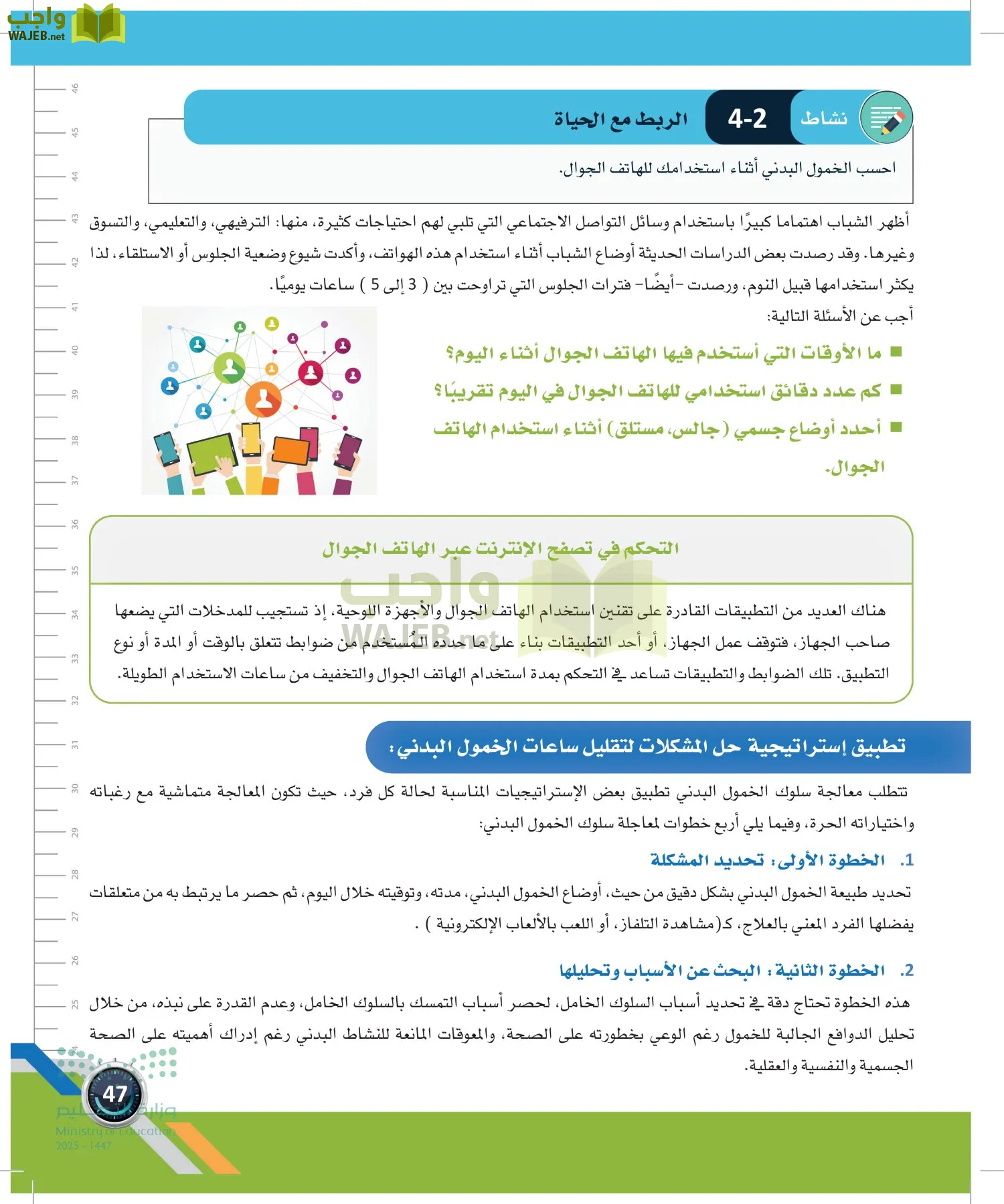 اللياقة والثقافة الصحية page-46