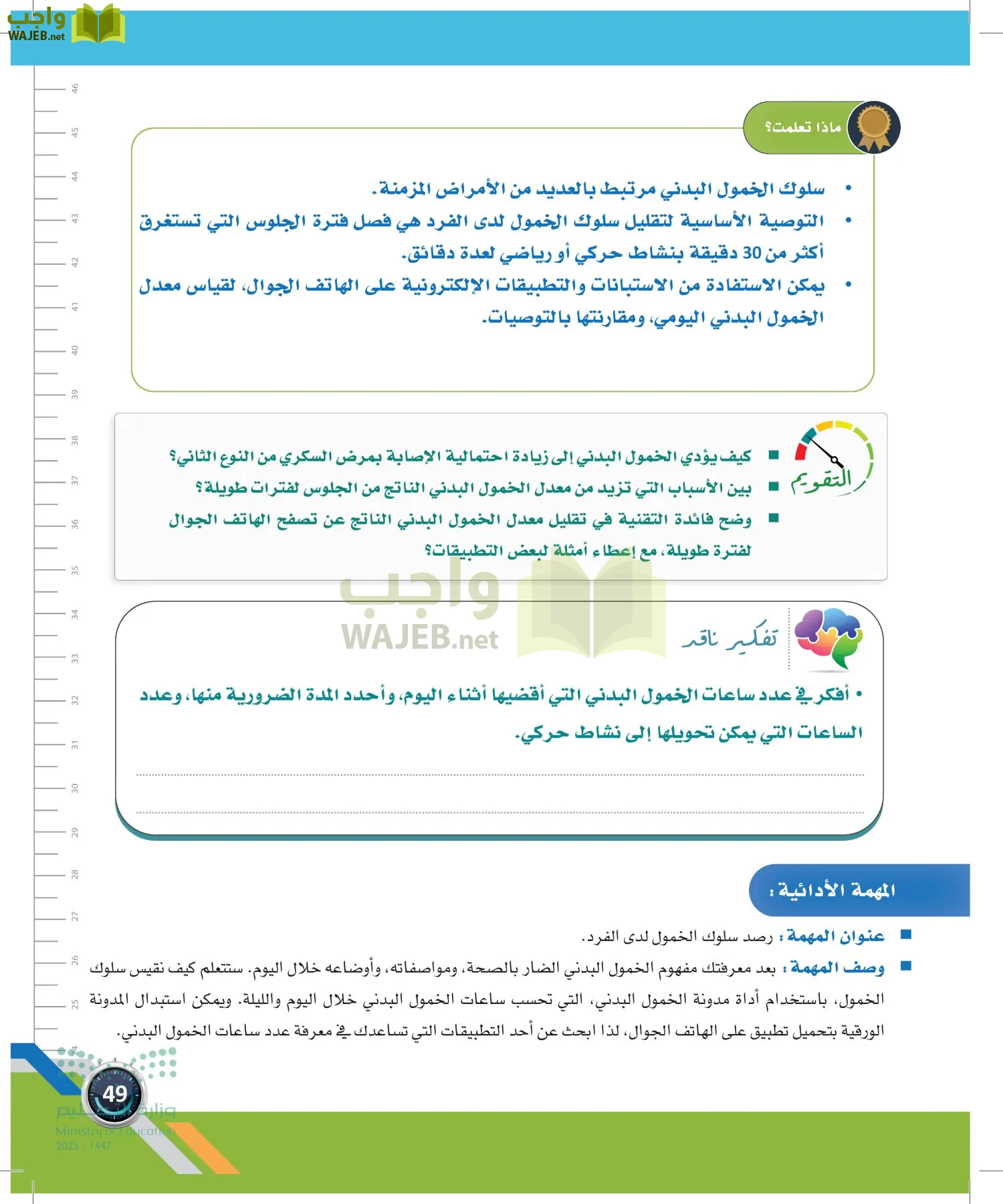 اللياقة والثقافة الصحية page-48