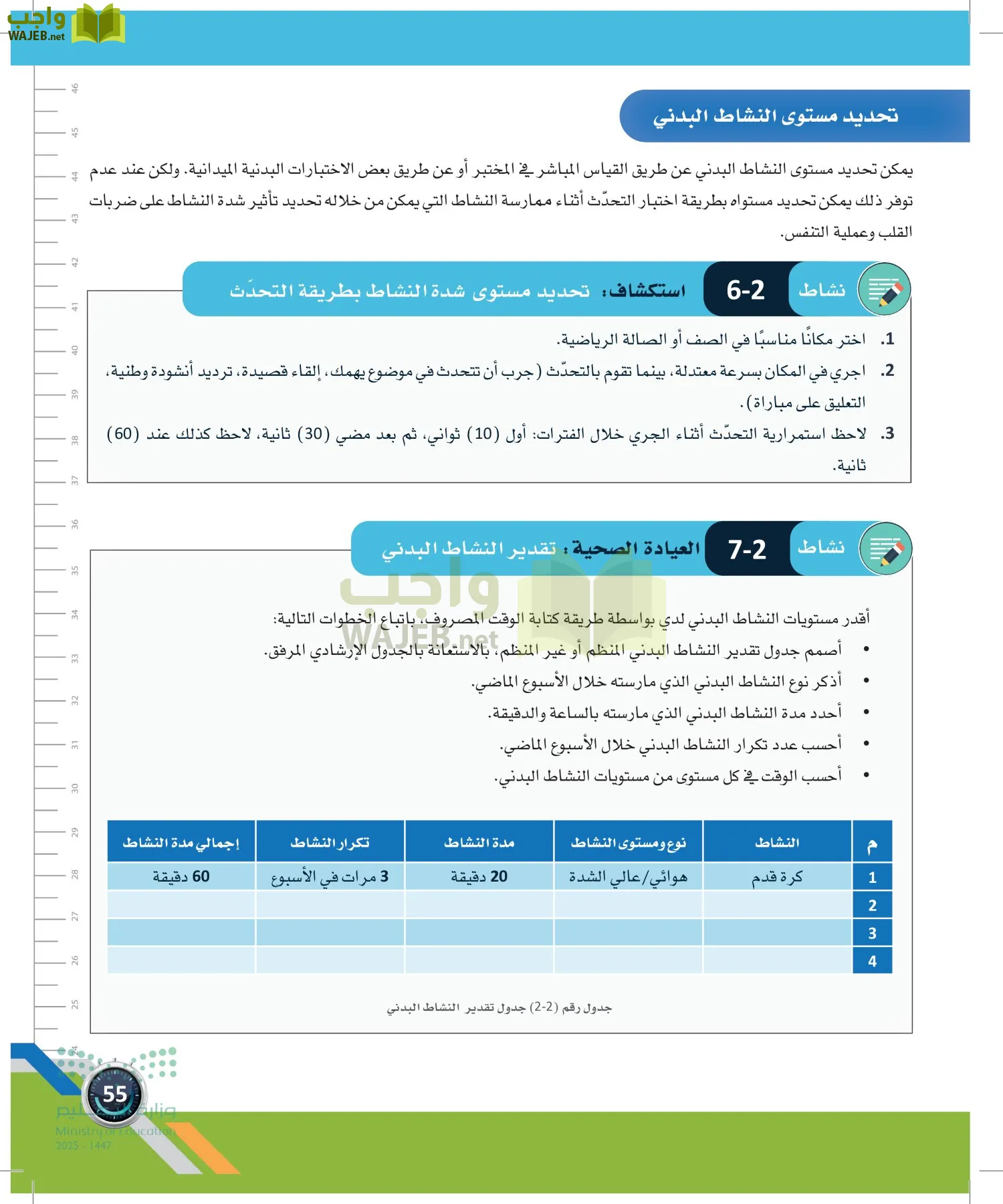 اللياقة والثقافة الصحية page-54