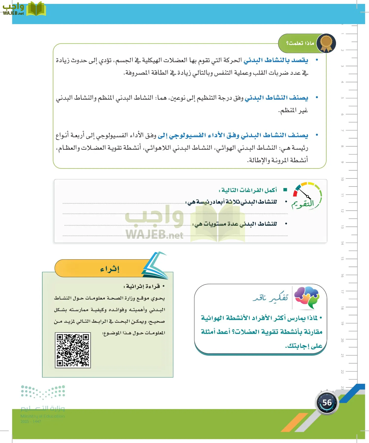 اللياقة والثقافة الصحية page-55