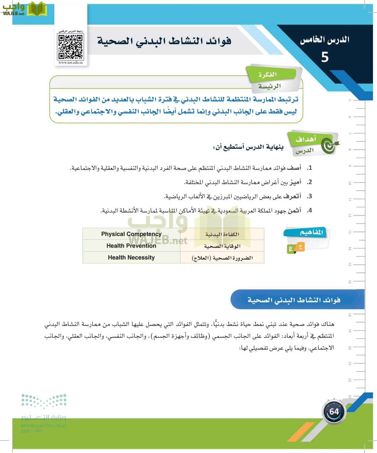 اللياقة والثقافة الصحية page-63