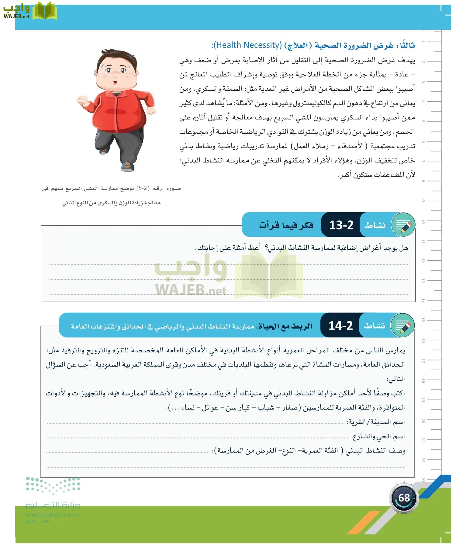 اللياقة والثقافة الصحية page-67