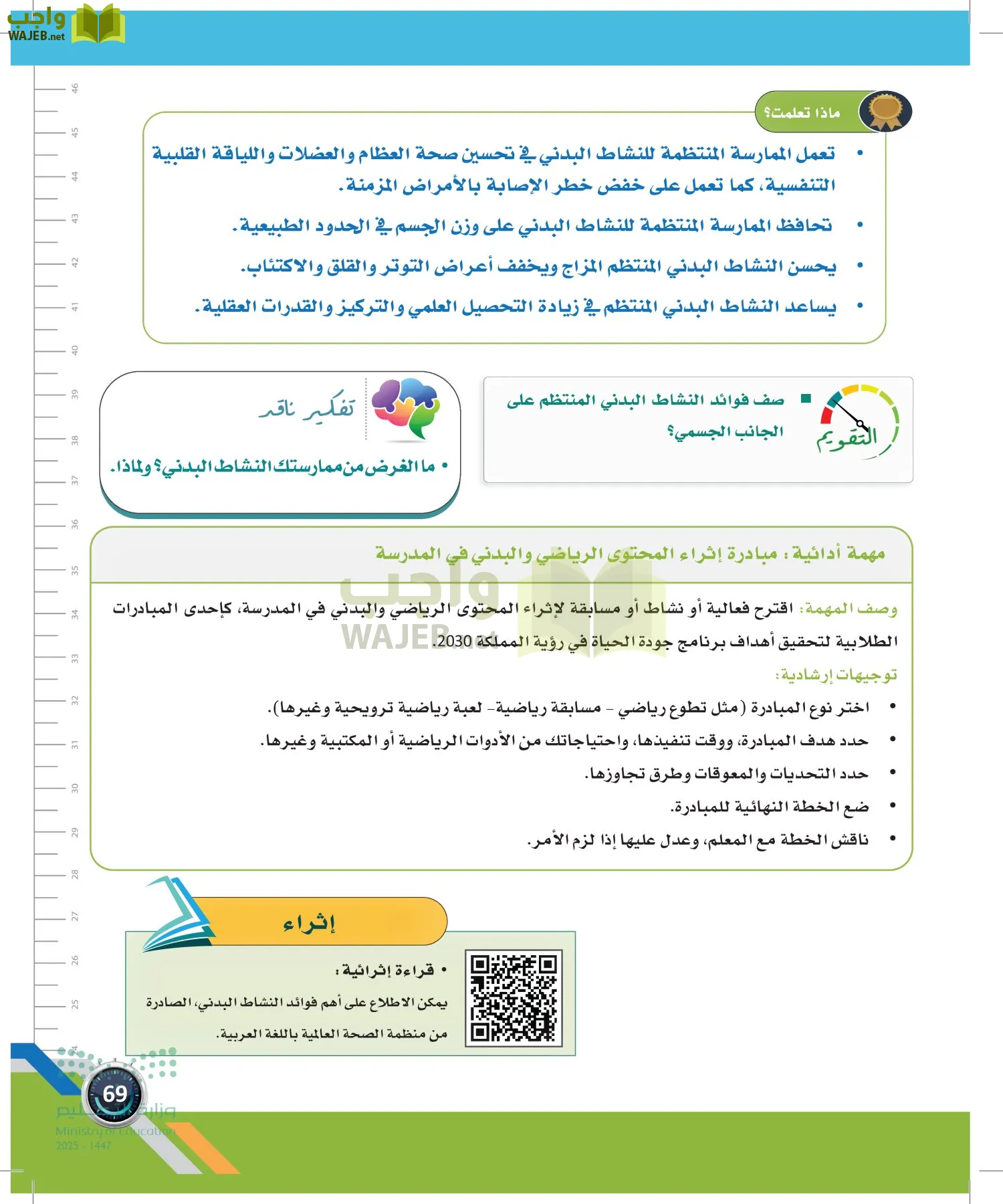 اللياقة والثقافة الصحية page-68