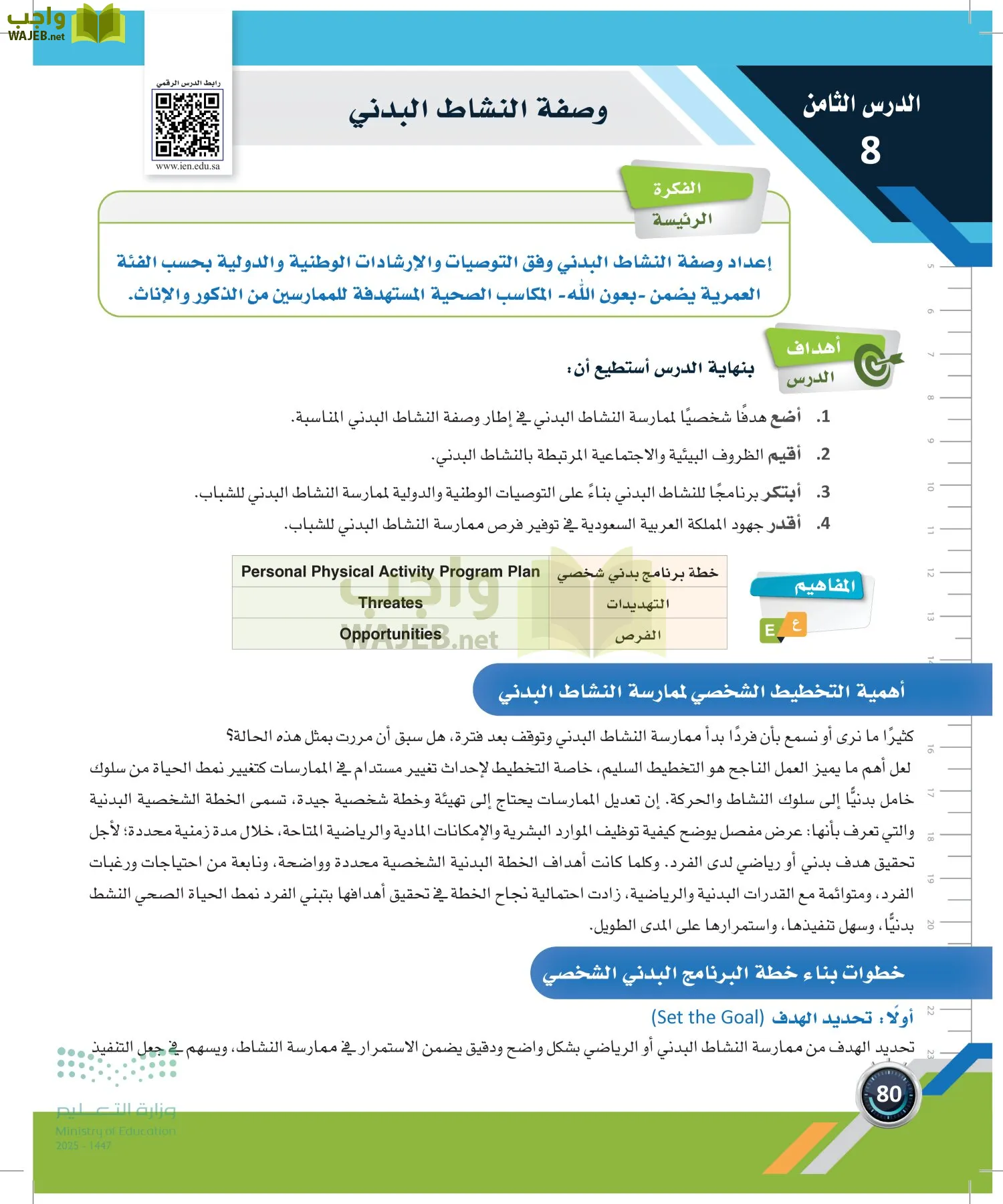 اللياقة والثقافة الصحية page-79