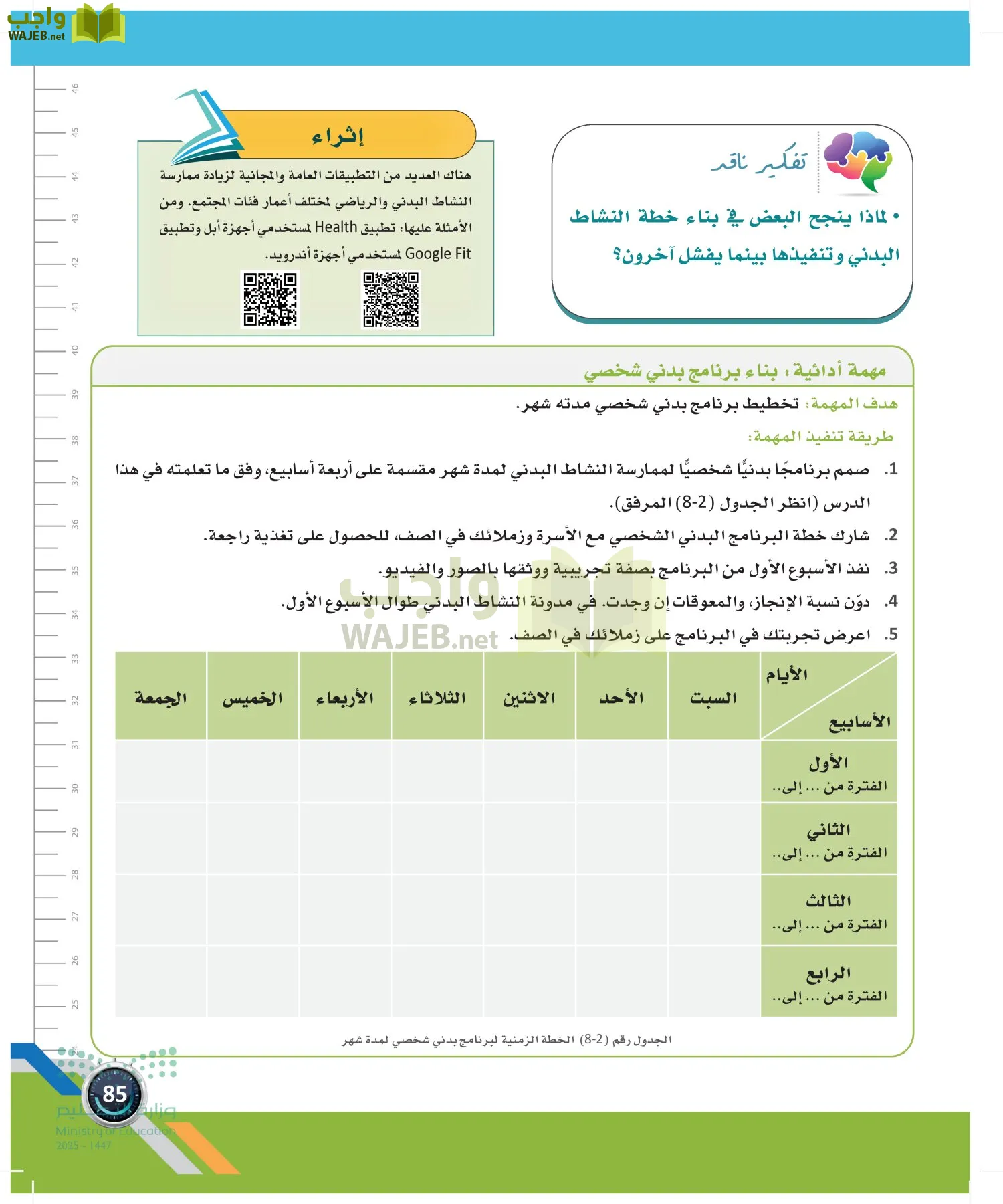 اللياقة والثقافة الصحية page-84