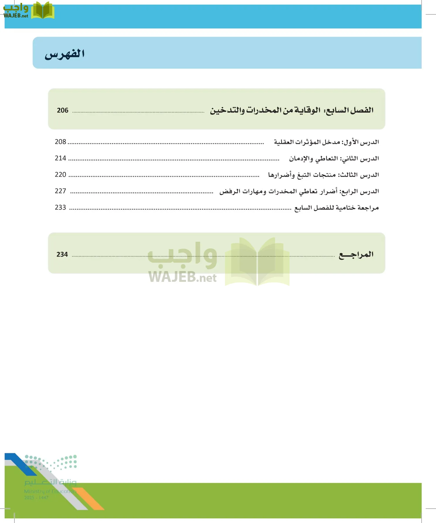 اللياقة والثقافة الصحية page-8