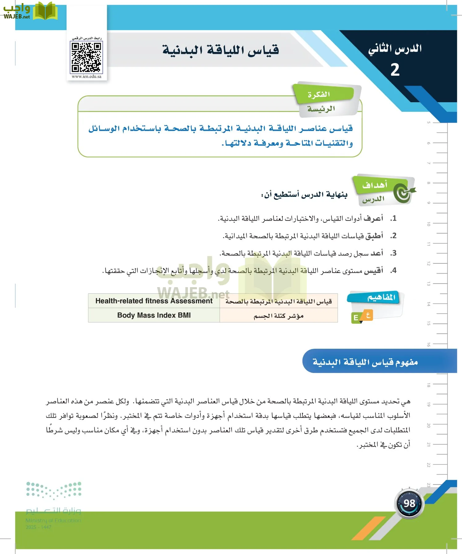 اللياقة والثقافة الصحية page-97