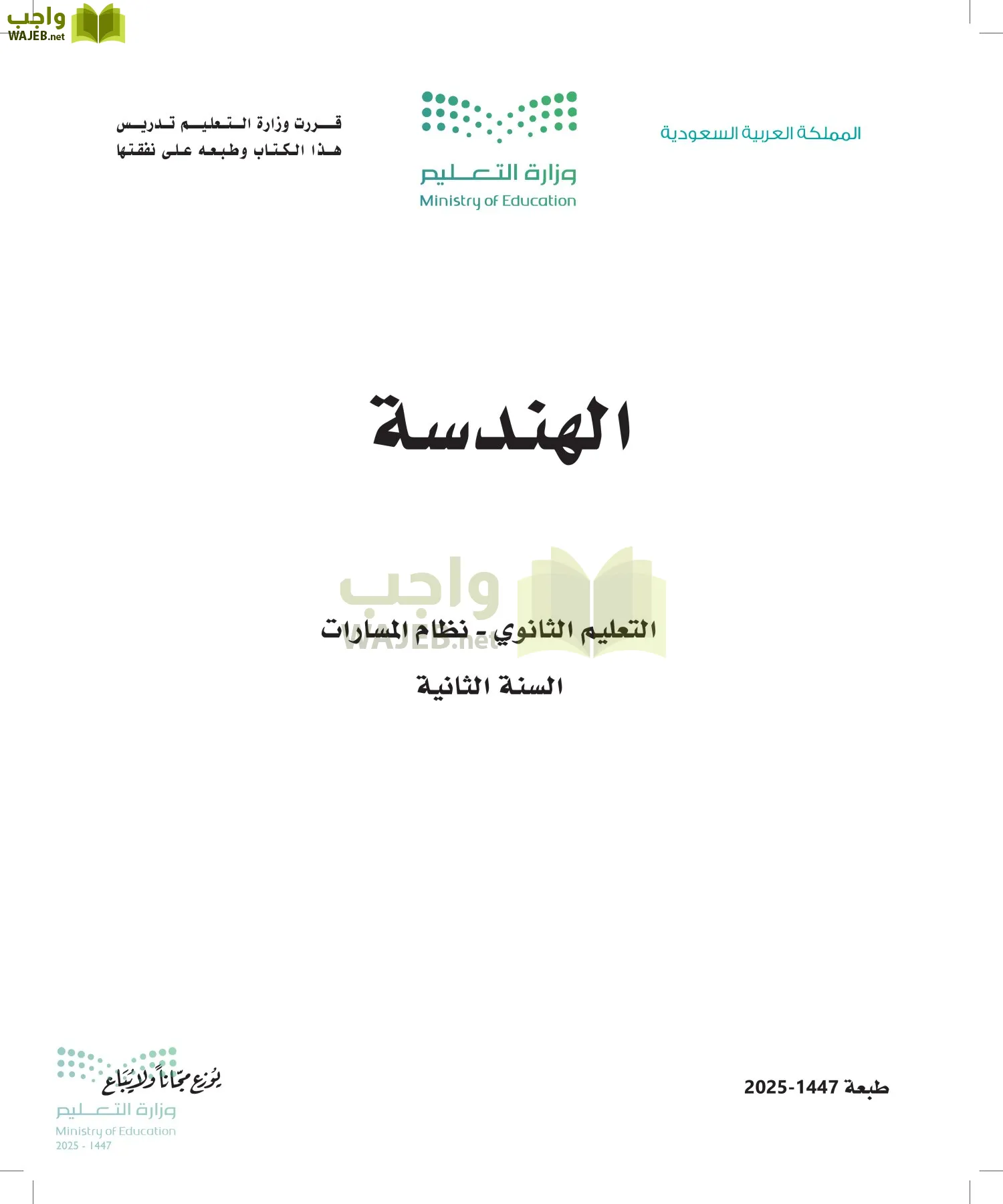 الهندسة أول ابتدائي الفصل الاول