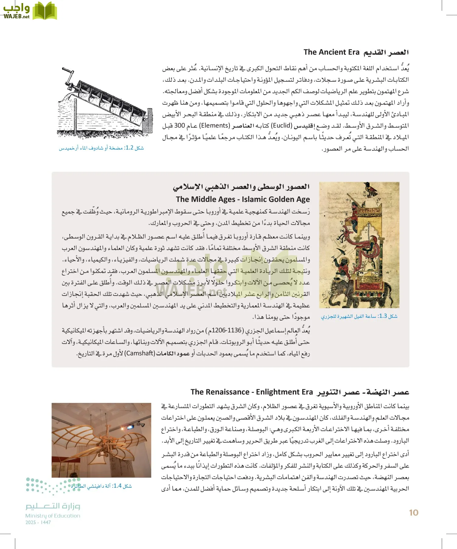 الهندسة page-9