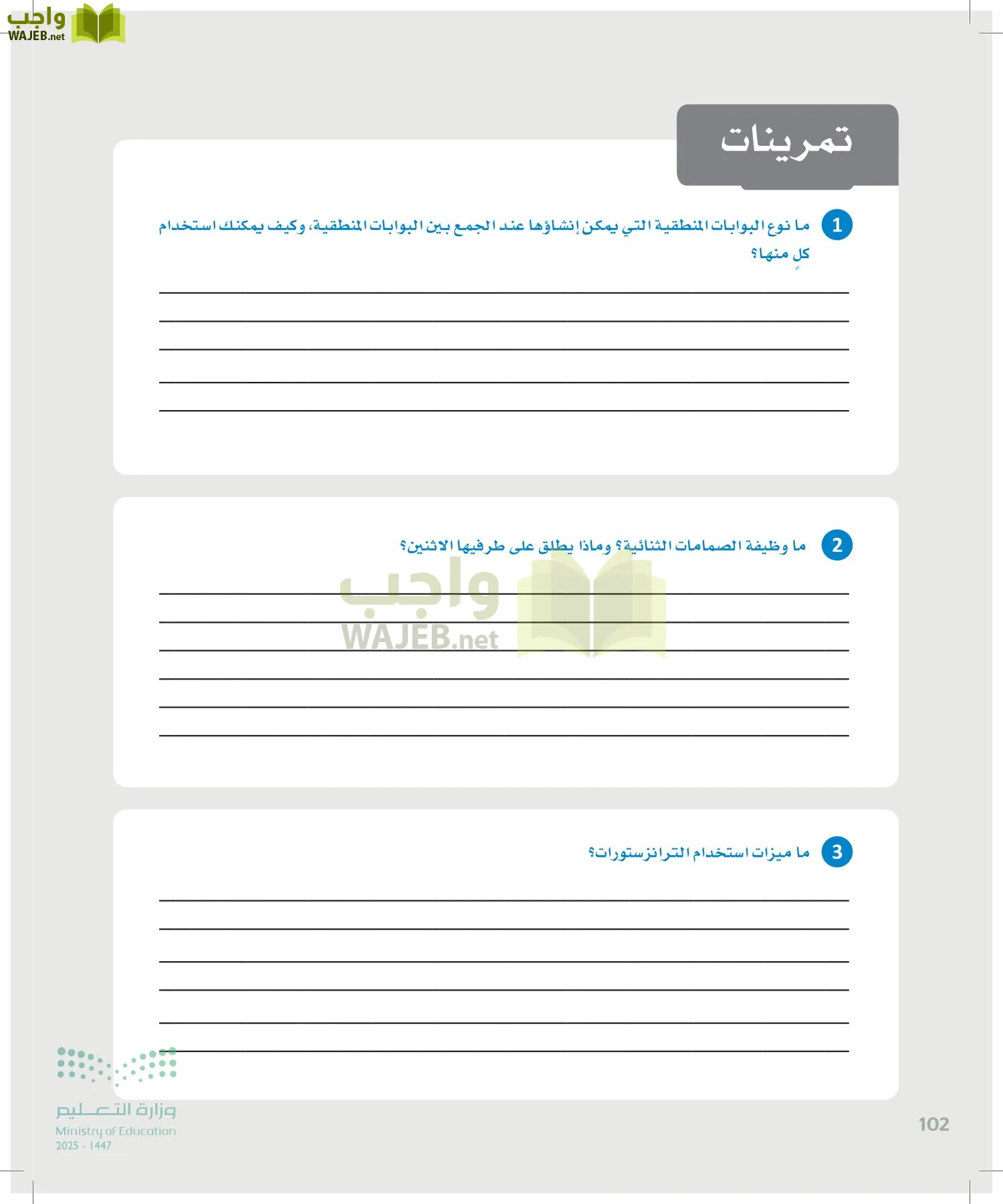 الهندسة page-101