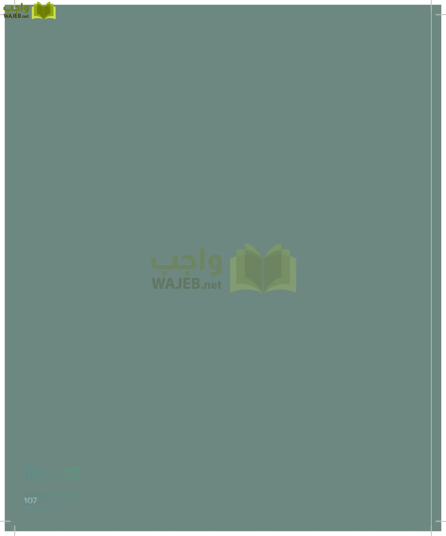 الهندسة page-106