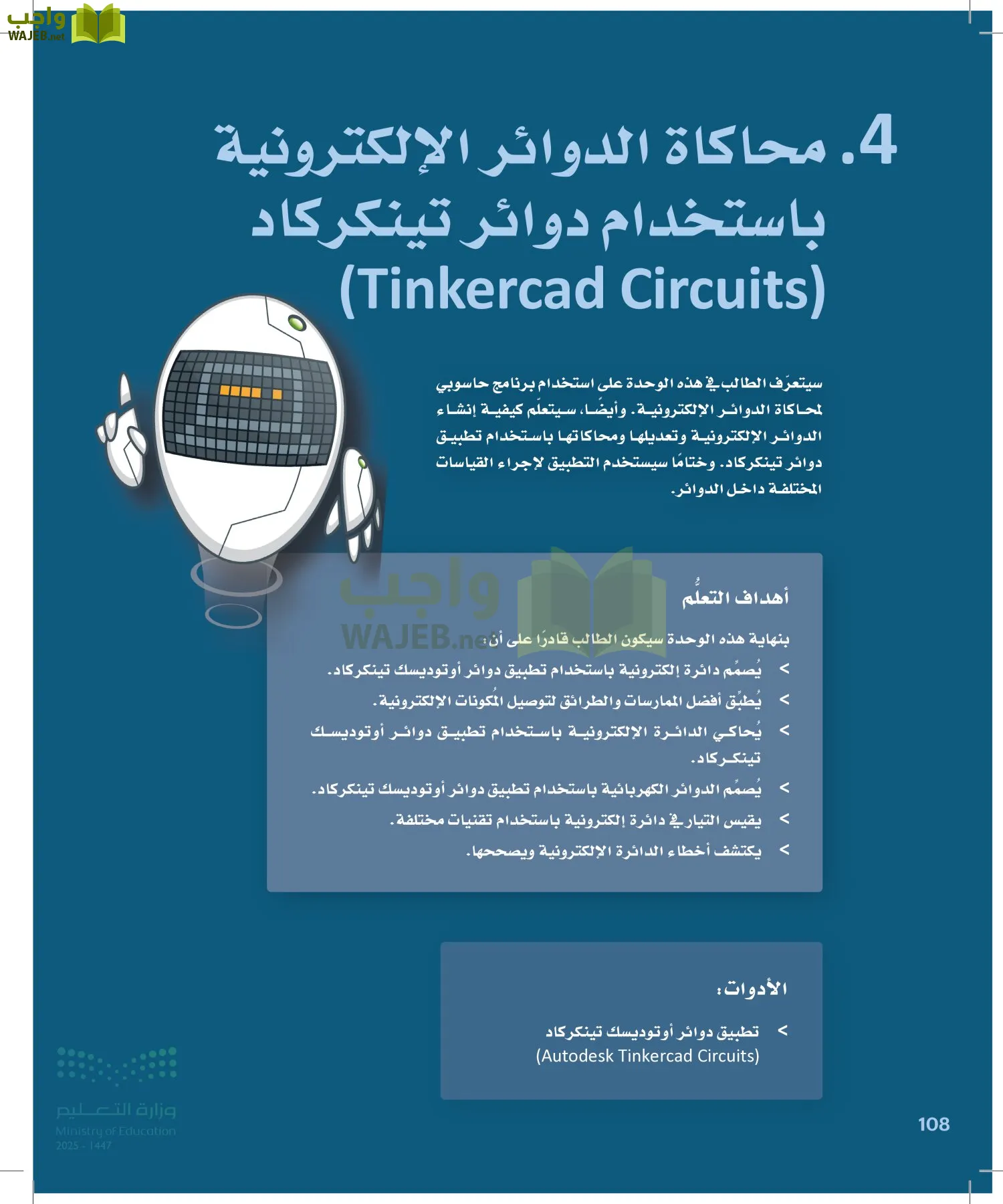 الهندسة page-107