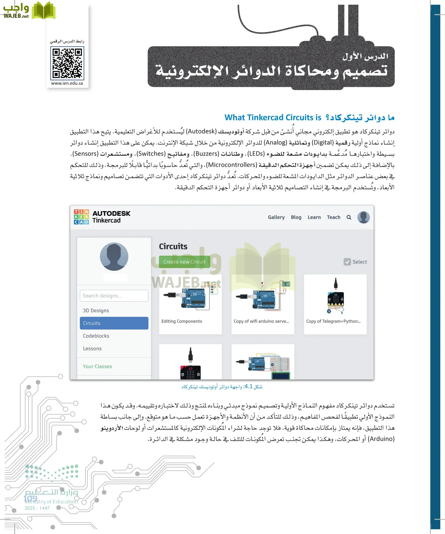 الهندسة page-108