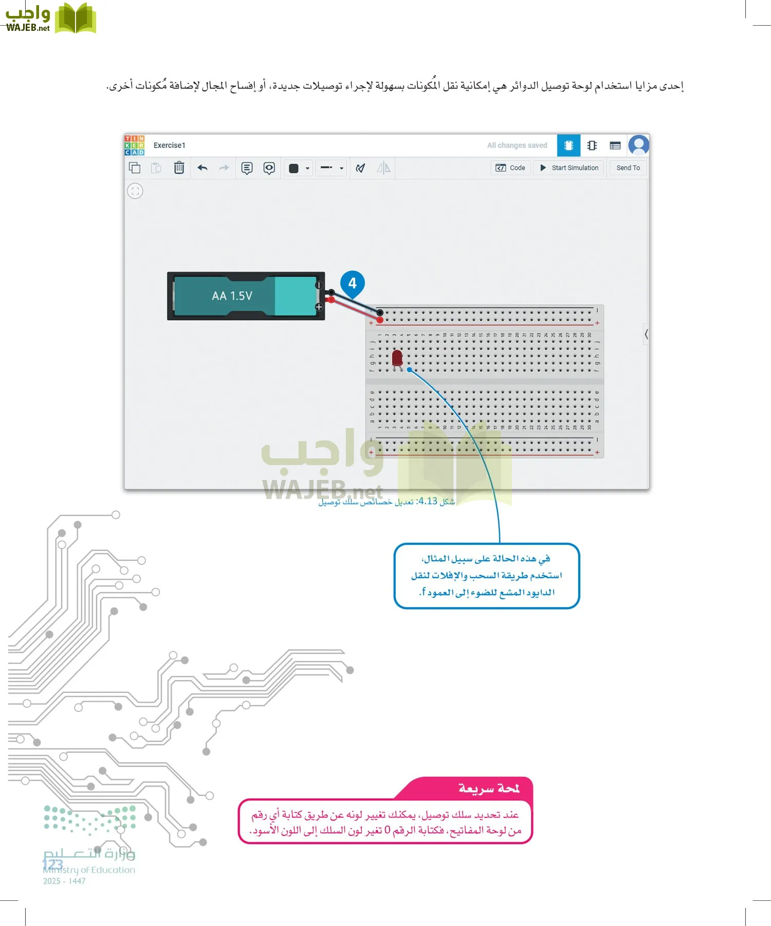 الهندسة page-122