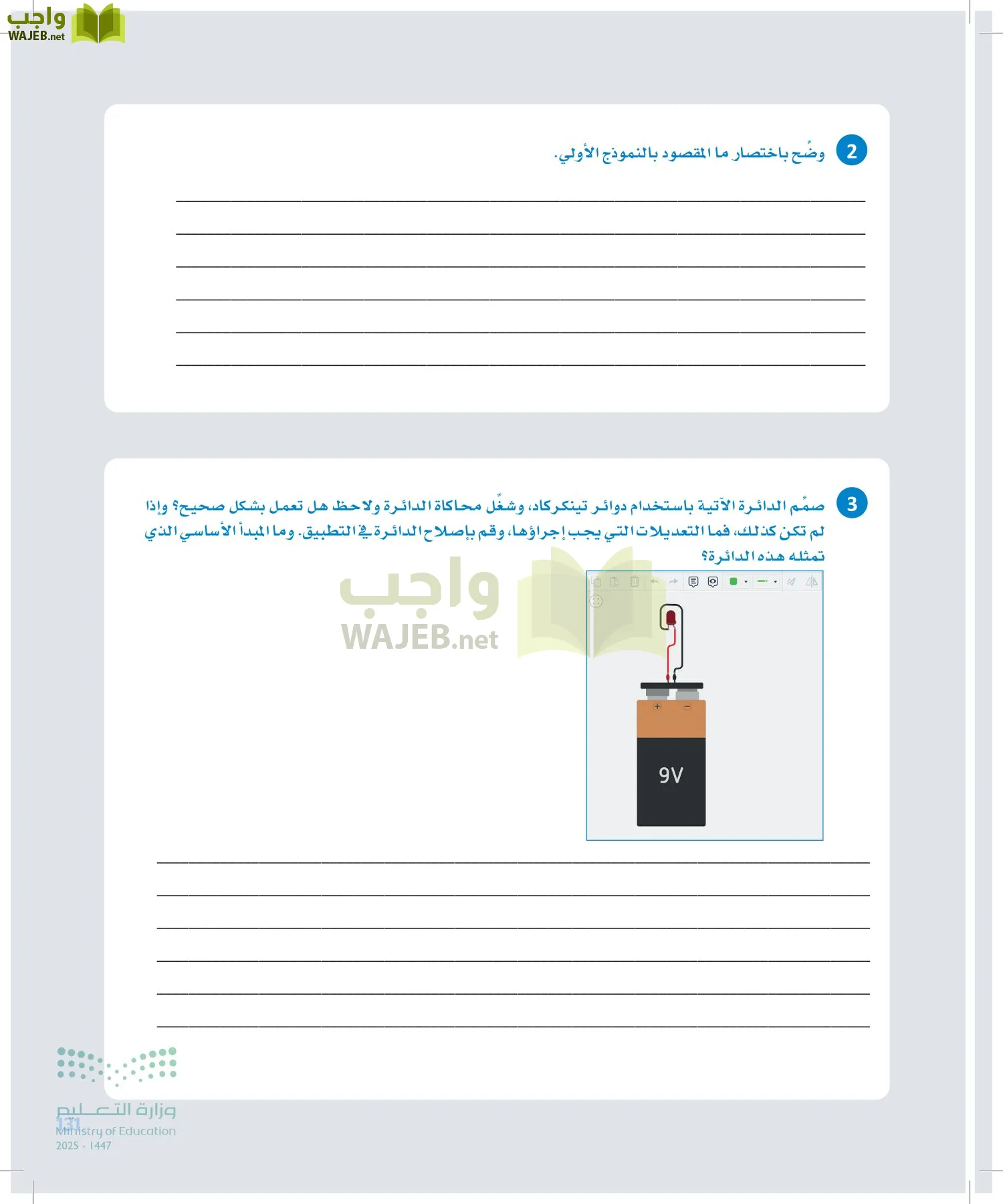 الهندسة page-130