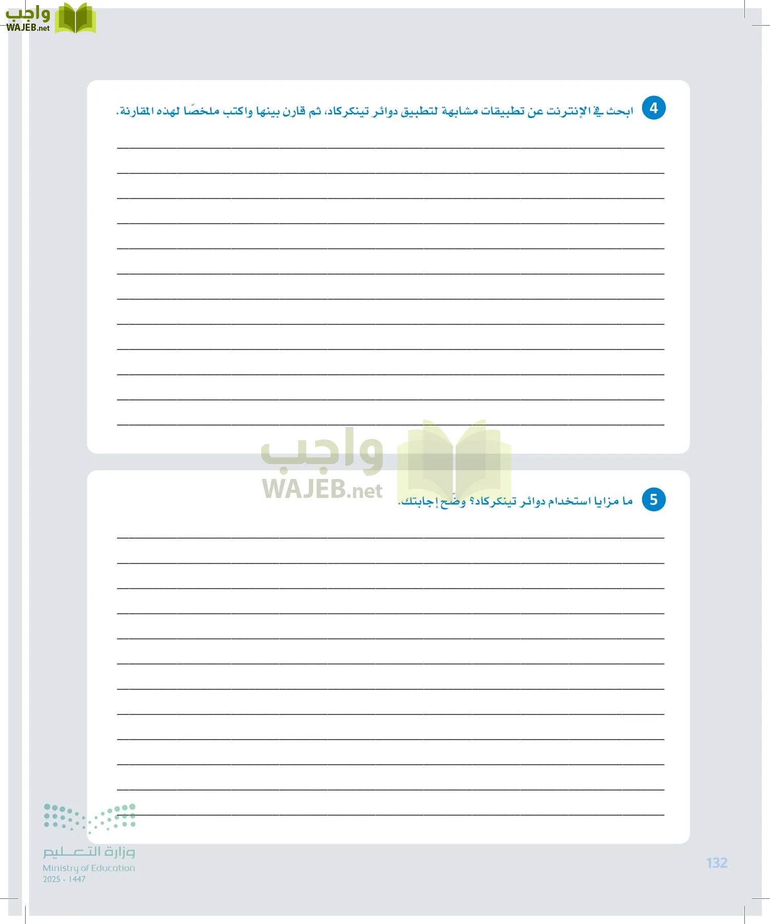 الهندسة page-131